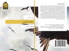 Couverture de رجال شارع الوزير