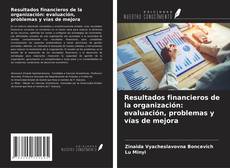 Capa do livro de Resultados financieros de la organización: evaluación, problemas y vías de mejora 