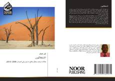 Bookcover of الاستغلاليون