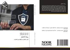 Bookcover of ريادة الأعمال