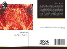 Bookcover of الحمل والأمراض الجنينية