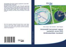 Avtomobil korxonasi oqova suvlarini xrom (III) birikmalaridan tozalash的封面