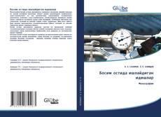 Босим остида ишлайдиган идишлар kitap kapağı