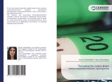 Capa do livro de Производство новых форм химиотерапевтических препаратов 