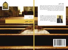 Couverture de أوشال الحنين