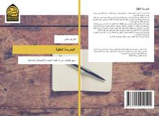 Buchcover von المدرسة الخفيّة
