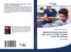 UMUMTA’LIM MAKTABLARIDA INKLYUZIV TA’LIMNI TASHKIL ETISH METODIKASI的封面