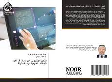 Borítókép a  التعبير الإلكتروني عن الارادة في عقود الصفقات العمومية دراسة مقارنة - hoz