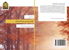 Couverture de قصتي مع كرون بين الالم والامل