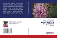Copertina di Клиническая аллергология и иммунология