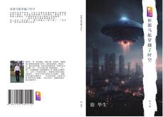 祈愿马航穿越了时空的封面