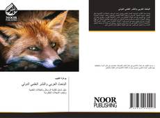Copertina di الباحث العربي والنشر العلمي الدولي