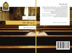 Buchcover von من بين سطور الحياة
