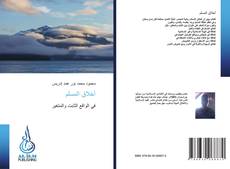 أخلاق المسلم kitap kapağı