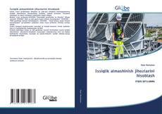 Issiqlik аlmаshinish jihоzlаrini hisоblаsh的封面