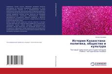 Portada del libro de История Казахстана: политика, общество и культура