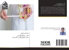 کبد و دستگاه گوارش مرور جامع بالینی و کاربردی kitap kapağı