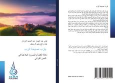 يثرب نصيحة الرب kitap kapağı