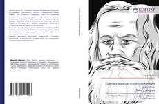 Portada del libro de Критика марксистской полифонии разумов. Книга вторая