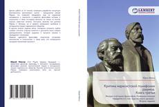 Portada del libro de Критика марксистской полифонии разумов. Книга третья