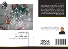 Capa do livro de بدايات التعلّــم الادراكي 