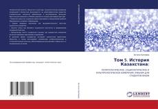 Buchcover von Том 5. История Казахстана: