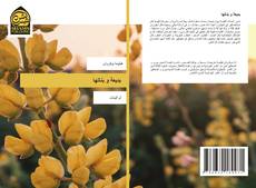 Couverture de بديعة و بناتها