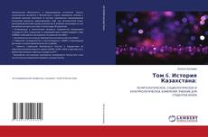 Bookcover of Том 6. История Казахстана: