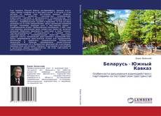 Copertina di Беларусь - Южный Кавказ