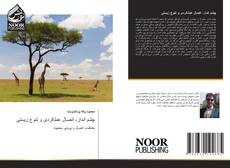 چشم انداز، اتصال عملکردی و تنوع زیستی kitap kapağı