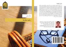Couverture de رهرو زبانزدها