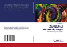 Borítókép a  Философия в исторической динамике культуры - hoz