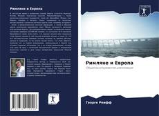 Buchcover von Римляне и Европа