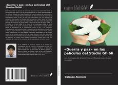«Guerra y paz» en las películas del Studio Ghibli的封面