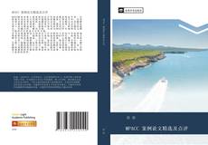 Borítókép a  MPACC 案例论文精选及点评 - hoz