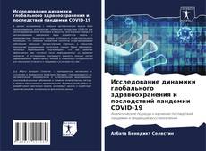 Borítókép a  Исследование динамики глобального здравоохранения и последствий пандемии COVID-19 - hoz