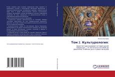 Borítókép a  Том 2. Культурология: - hoz