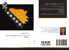 Capa do livro de مدن وبلدات بوسنية مُرتبطة بكلمة بوسنة أو مشتقاتها 