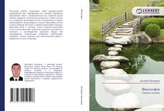Bookcover of Философия
