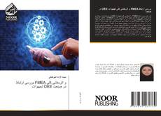 بررسی ارتباط FMEA و اثربخشی کلی تجهیزات OEE در صنعت kitap kapağı