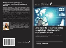 Обложка Análisis de los principales requisitos técnicos del equipo de ensayo