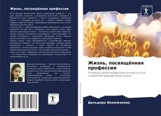 Жизнь, посвящённая профессии kitap kapağı