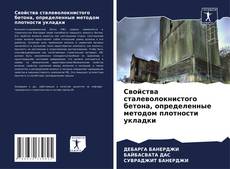 Свойства сталеволокнистого бетона, определенные методом плотности укладки kitap kapağı