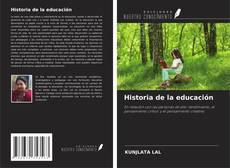 Historia de la educación的封面