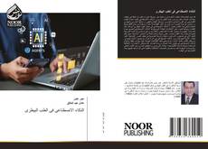 Bookcover of الذكاء الاصطناعى فى الطب البيطرى