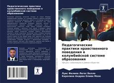 Borítókép a  Педагогические практики нравственного поведения в колумбийской системе образования - hoz