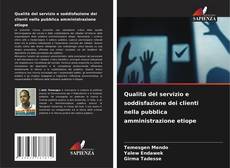 Qualità del servizio e soddisfazione dei clienti nella pubblica amministrazione etiope的封面