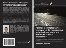 Formas de implantar el transporte de mercancías principalmente en las líneas de tranvía existentes的封面