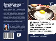 Ajinomoto Co. Japan – Стратегия корпоративной социальной ответственности (КСО) как дополнение к основной деятельности kitap kapağı