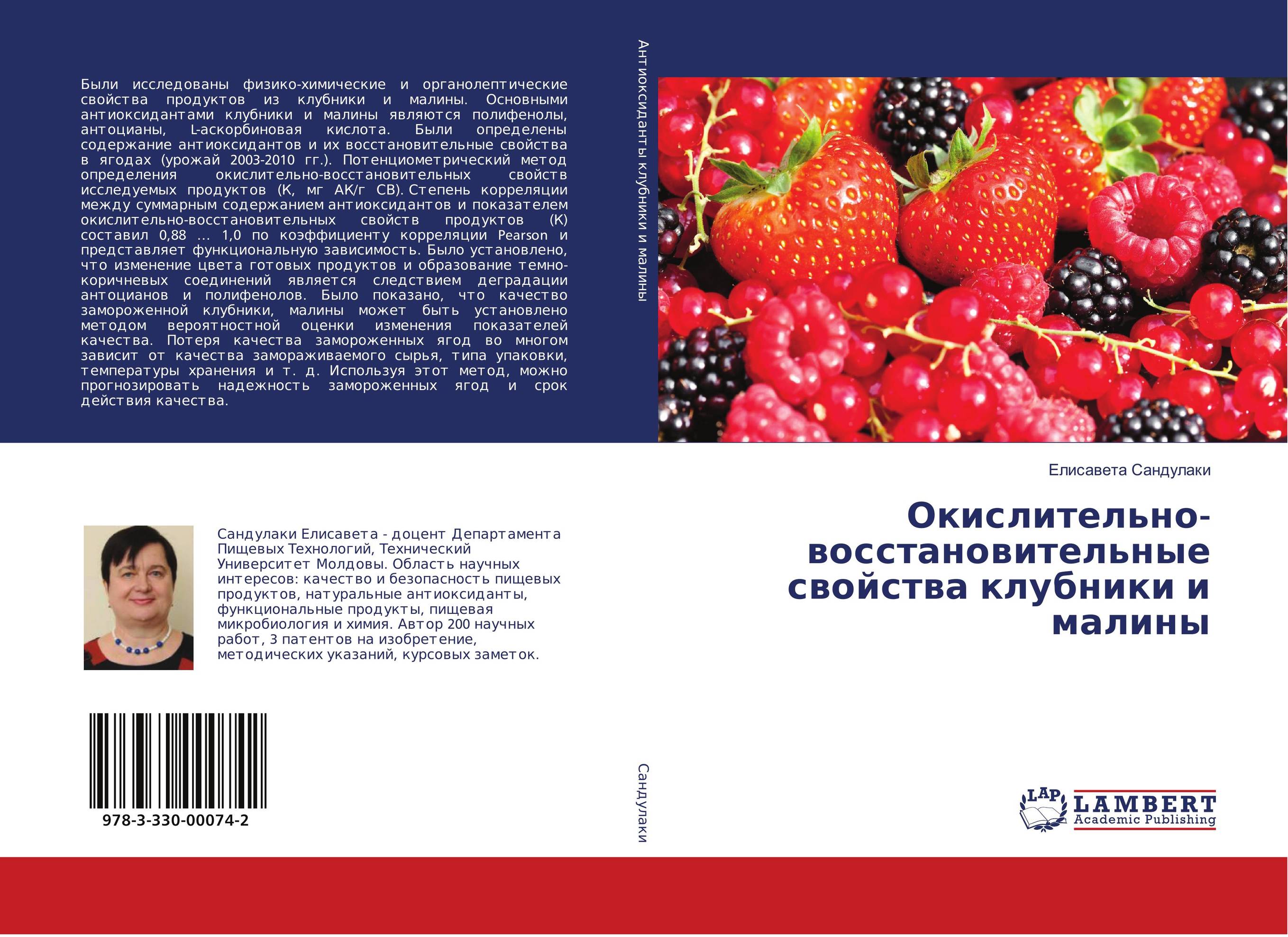 Окислительно-восстановительные свойства клубники и малины..